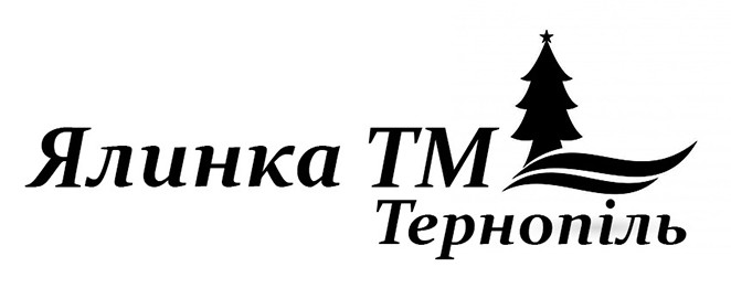 ялинка тм тернопіль