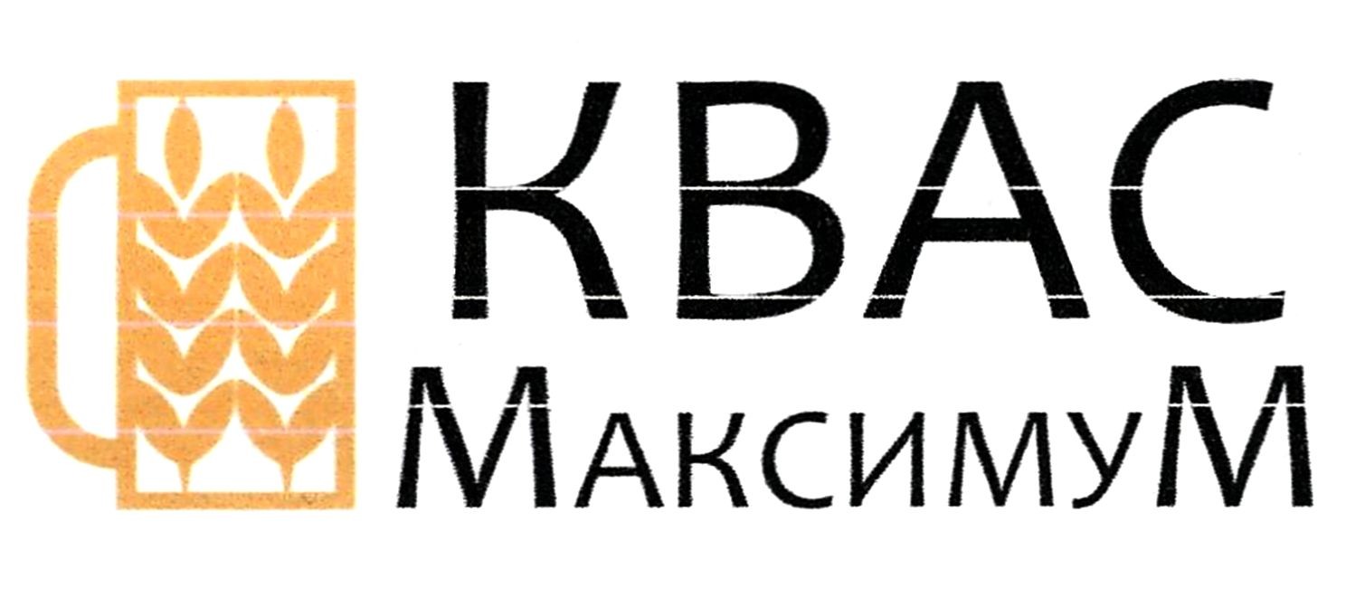 квас максимум