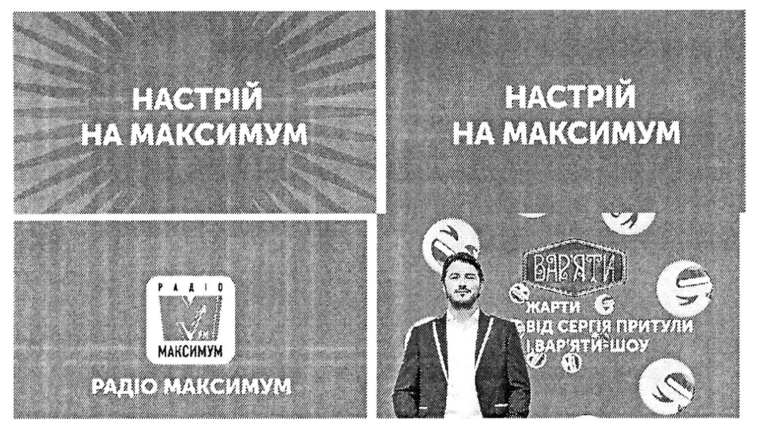 жарти від сергія притули і вар'яти-шоу