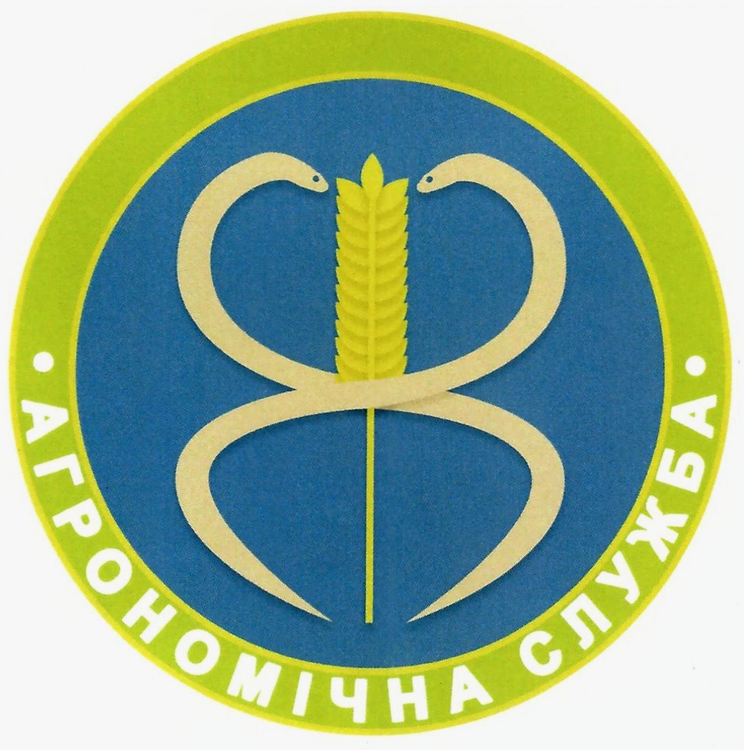 агрономічна служба