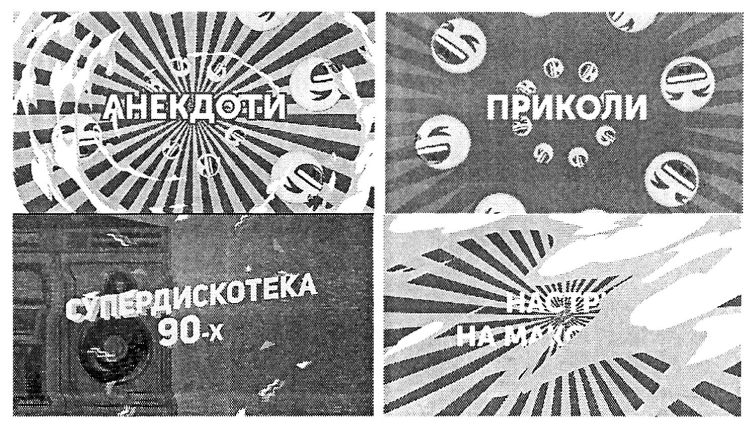 настрій на максимум