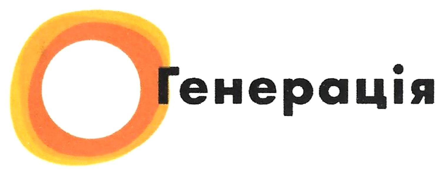 генерація