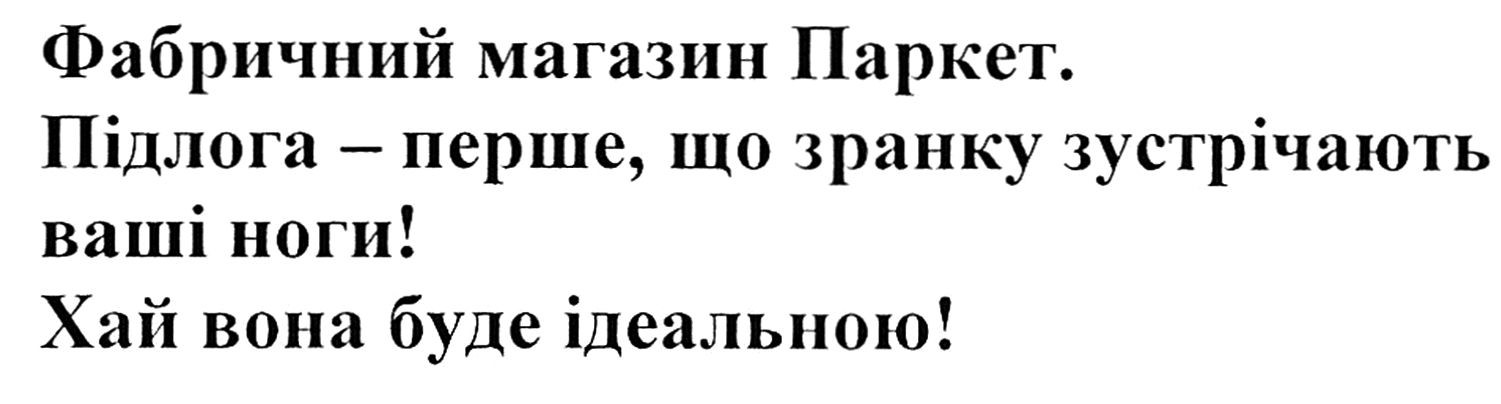 підлога-перше, що зранку зустрічають ваші ноги!