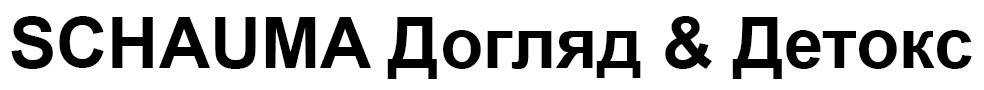догляд&детокс
