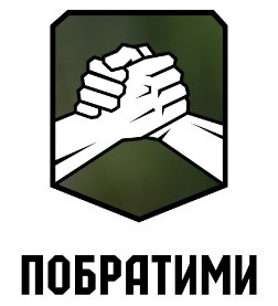 побратими