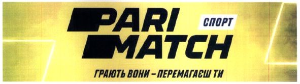грають вони-перемагаєш ти