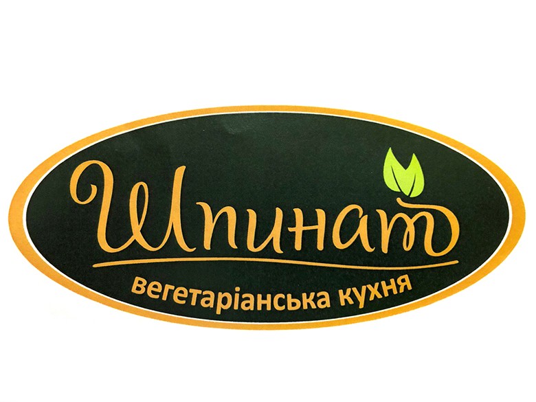 шпинат вегетаріанська кухня