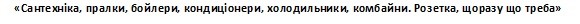 сантехніка, пралки, бойлери, кондиціонери, холодильники, комбайни