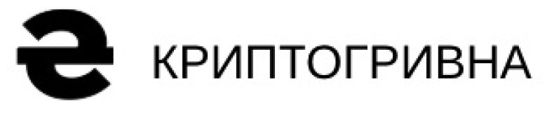криптогривна