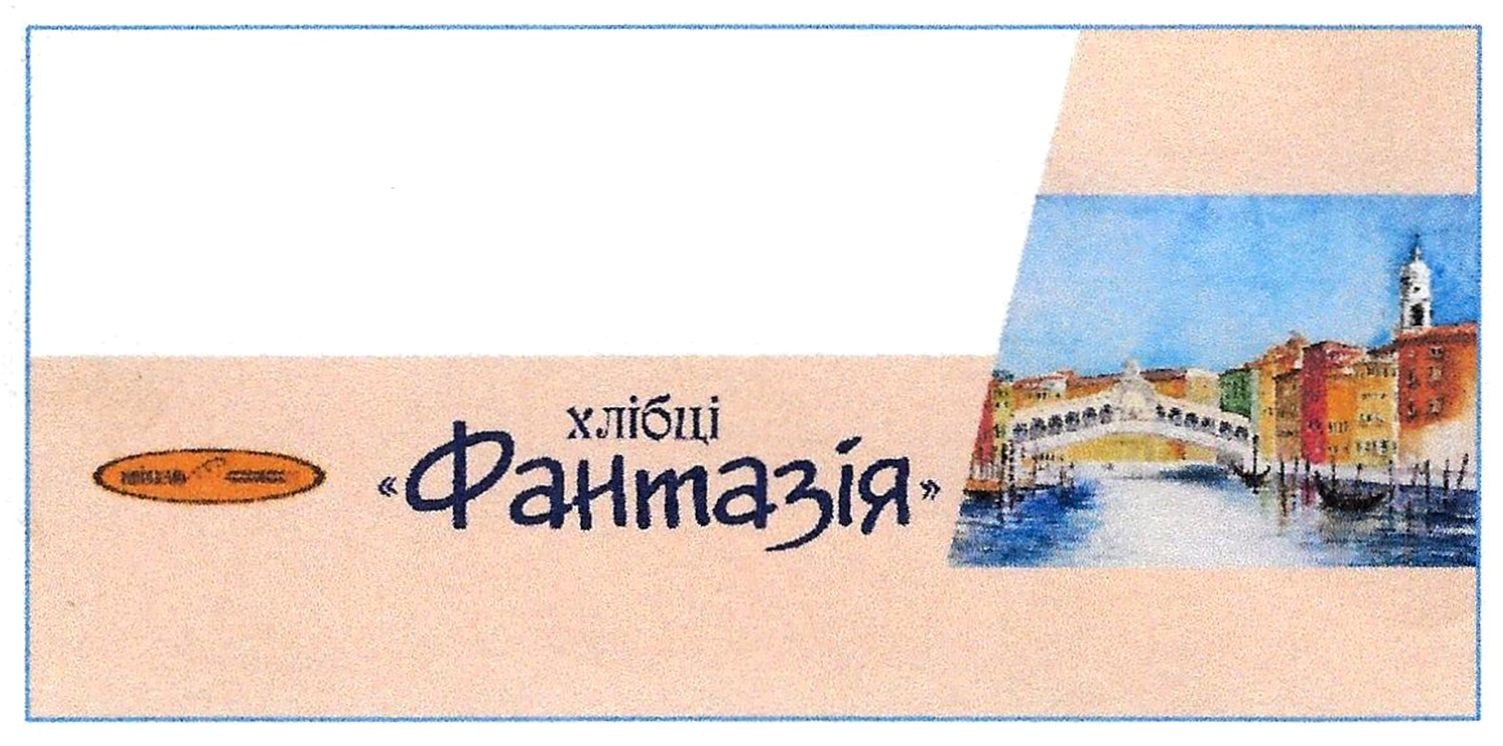 хлібці фантазія