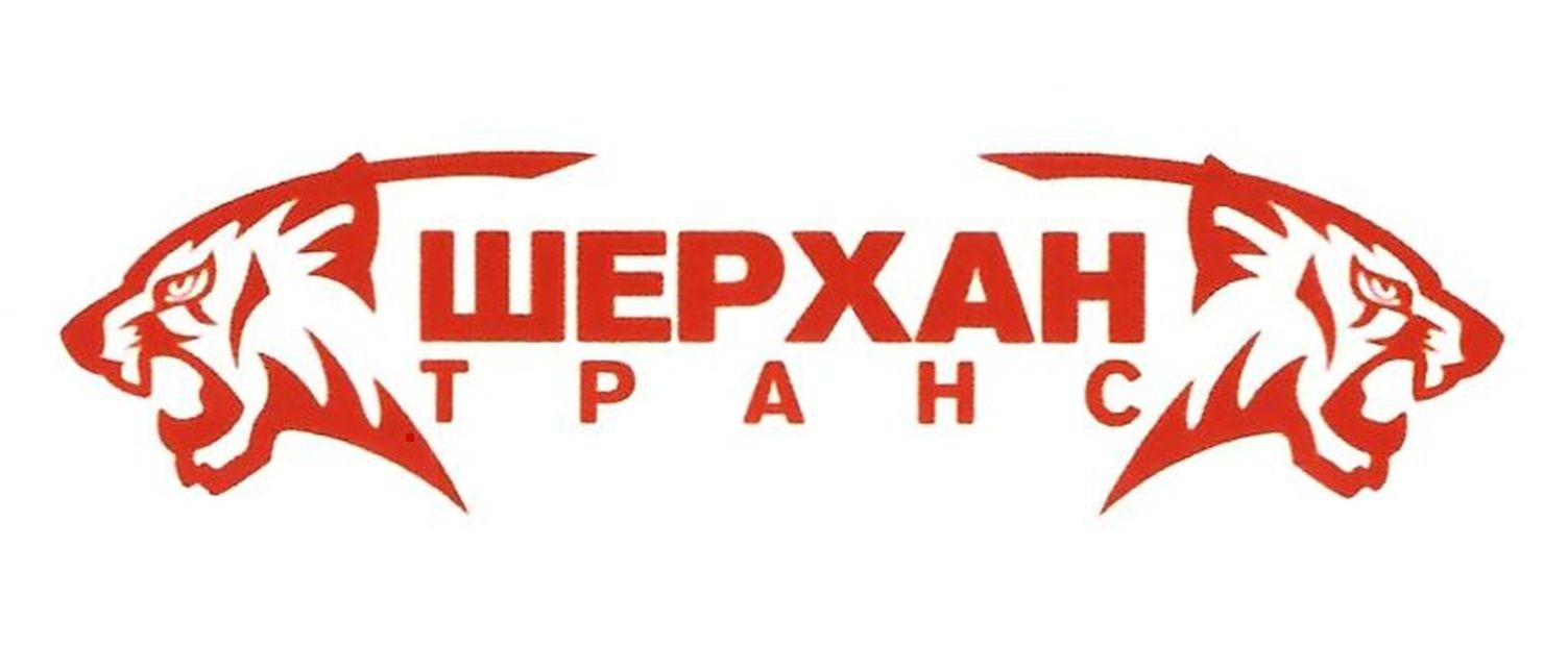 шерхан транс