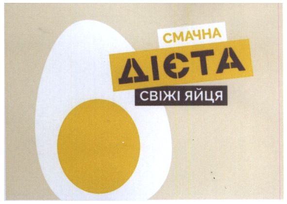 смачна дієта свіжі яйця