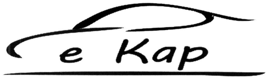 е кар