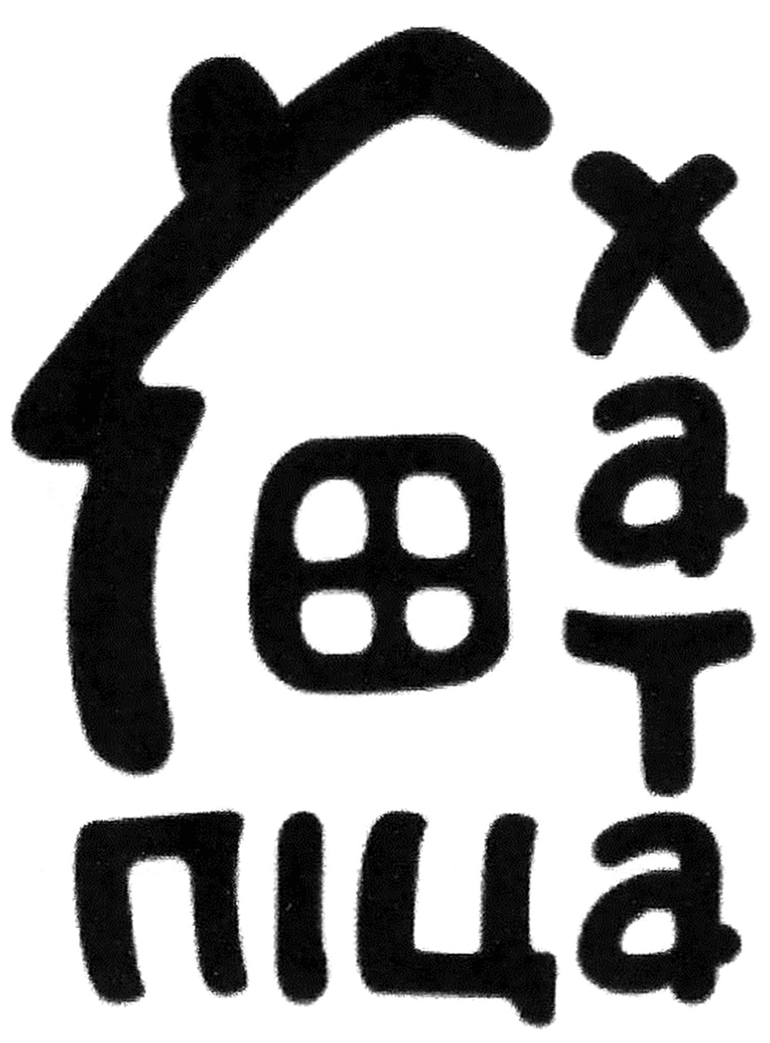 піца хата