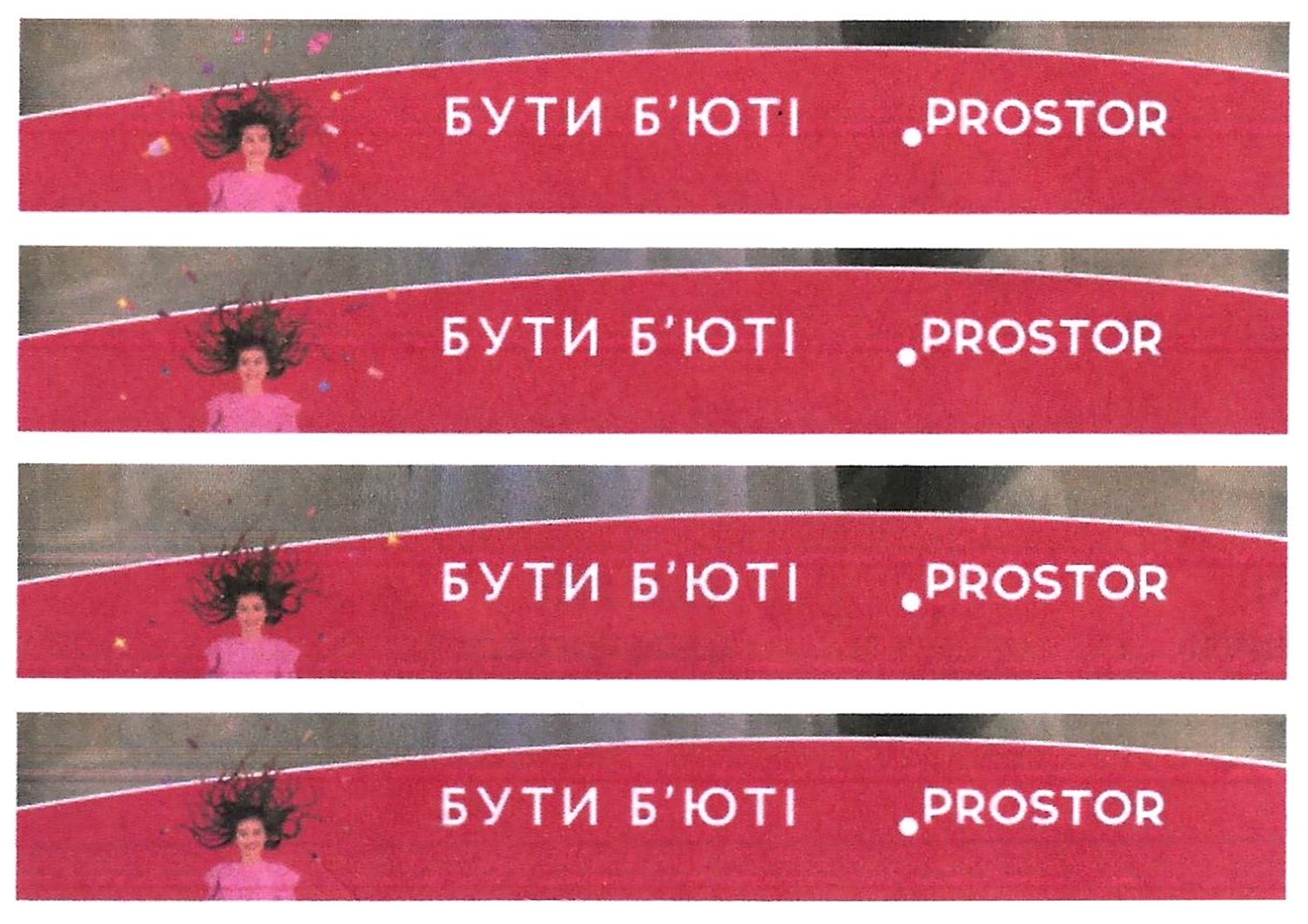 бути б`юті