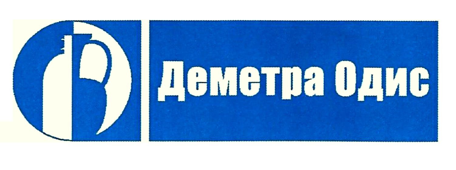 деметра одис