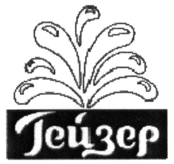 грейзер