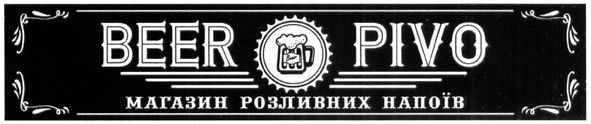 магазин розливних напоїв