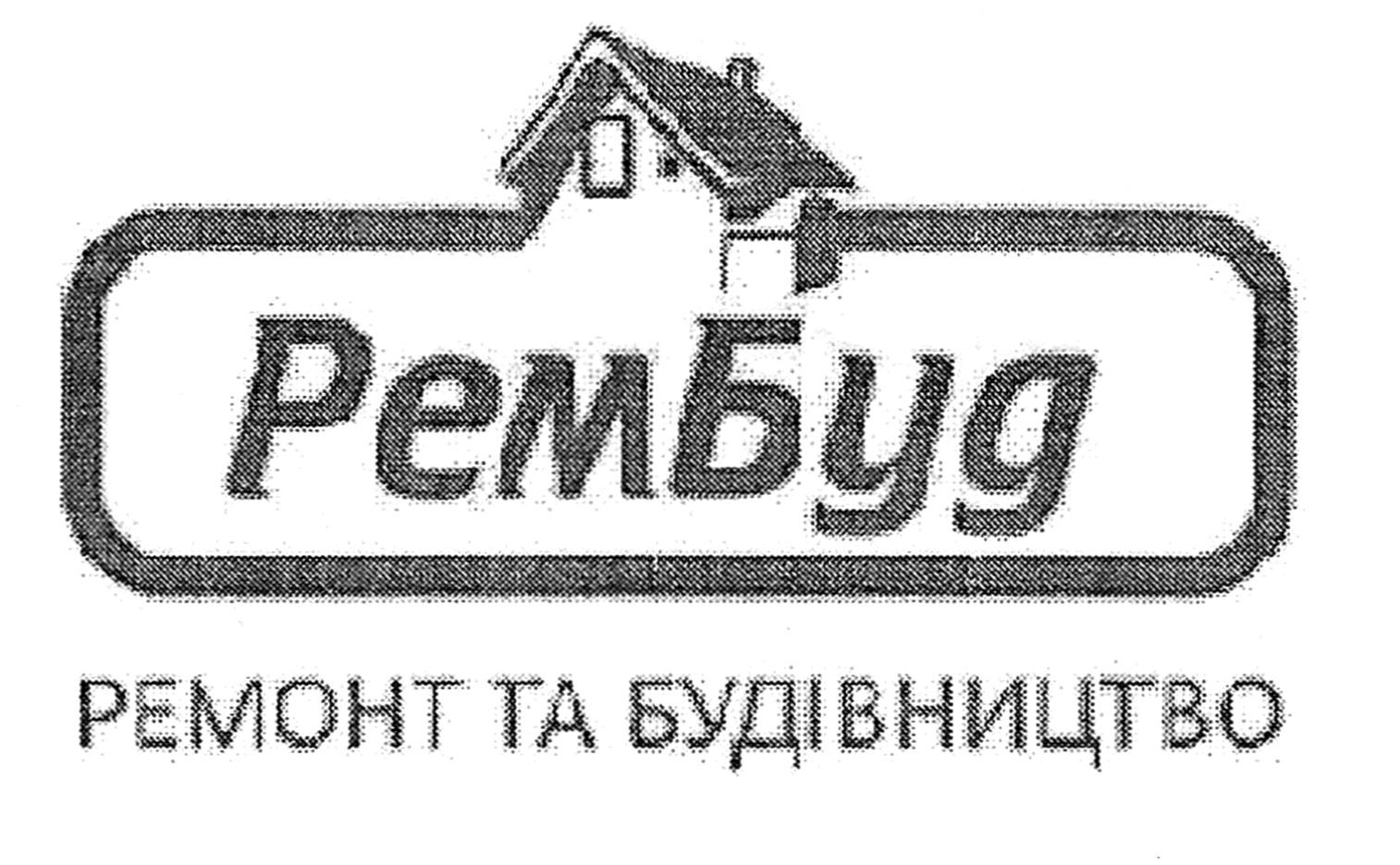 ремонт та будівництво