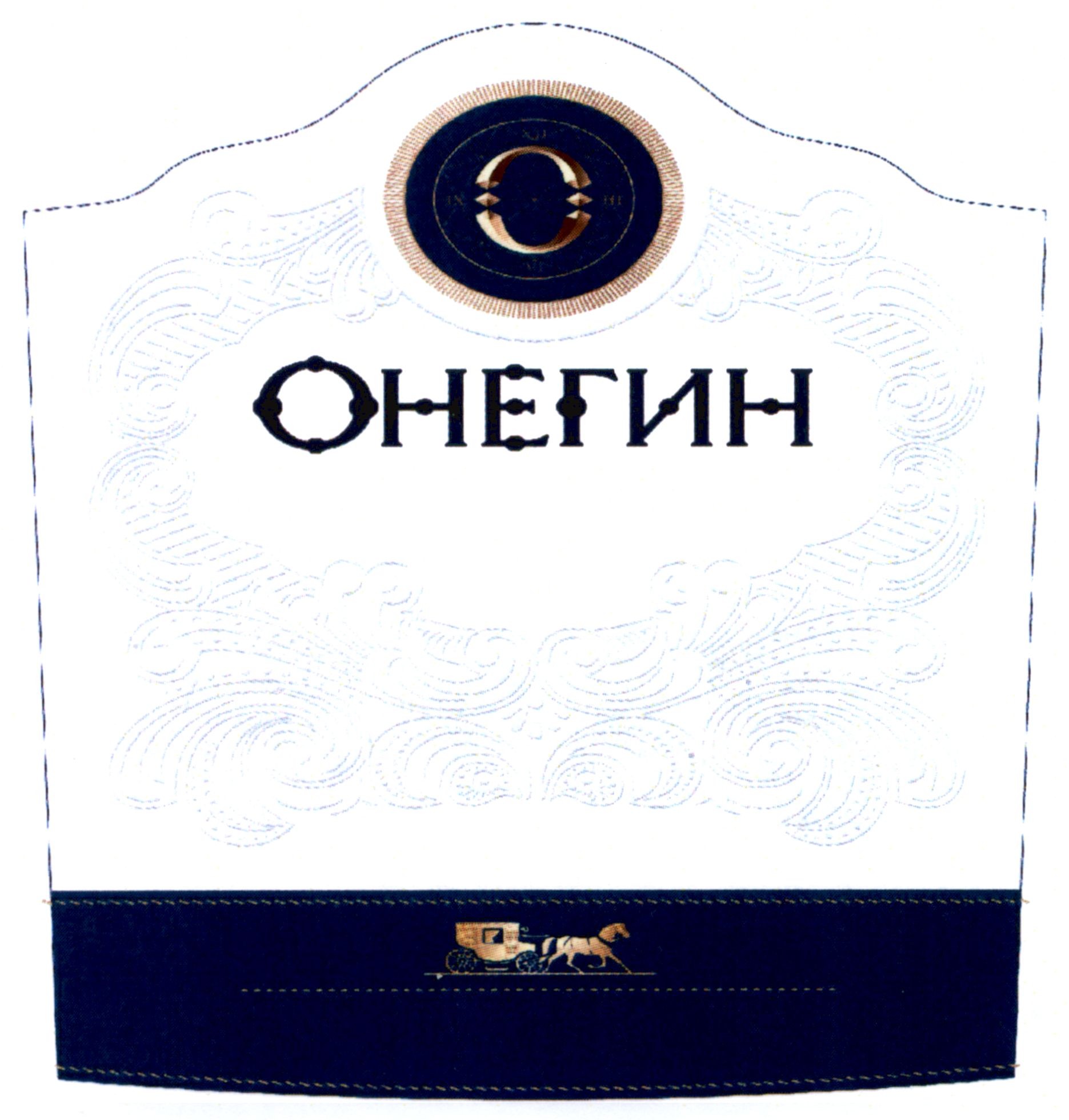 онегин
