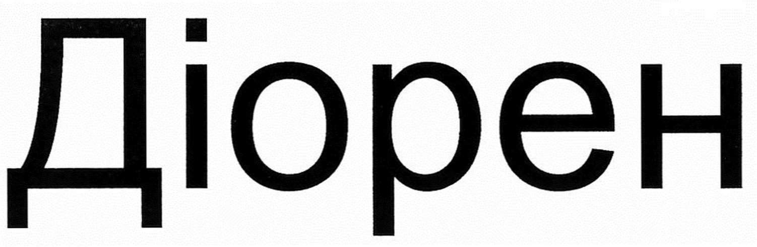 діорен