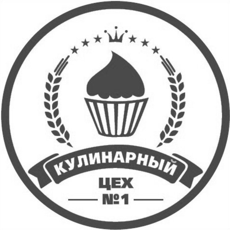кулинарный цех №1