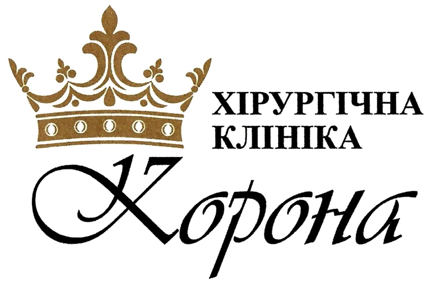 хірургічна клініка