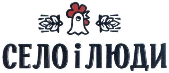 село і люди