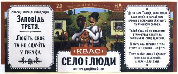 ще за царя панька, коли земля була тонка, в народі квас варили з перемішки житнього та ячмінного солоду