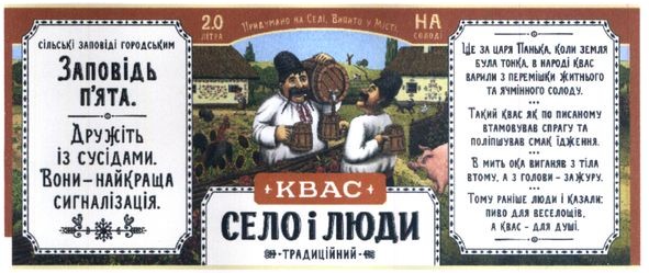ще за царя панька, коли земля була тонка, в народі квас варили з перемішки житнього та ячмінного солоду