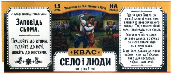 шанувався він у народі як диво дивнеє, бо краще за нього спраги ніщо не втамовувало