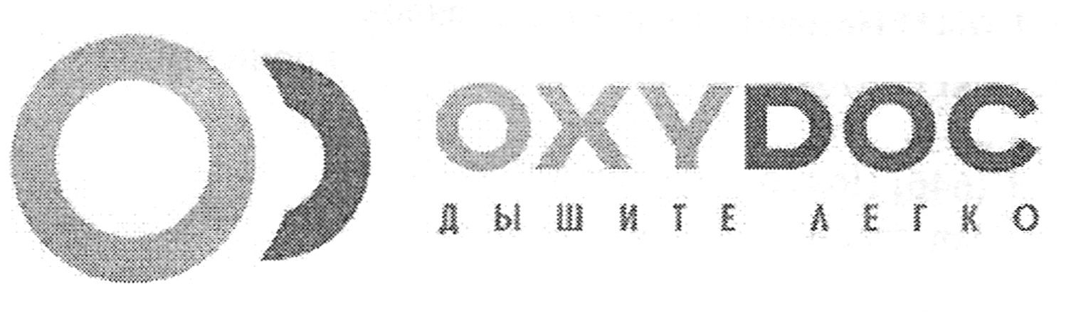 дышите легко