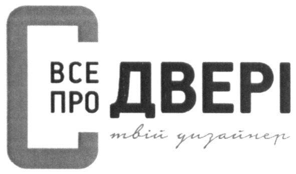все про двері твій дизайнер