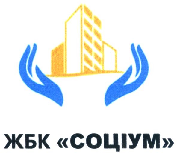 жбк"соціум"