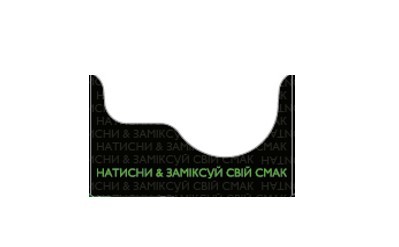 натисни&заміксуй свій смак
