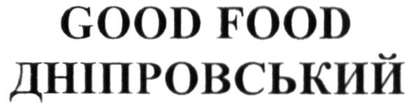 дніпровський