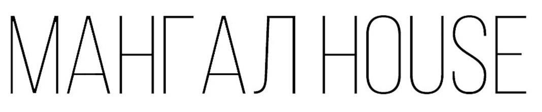 мангал