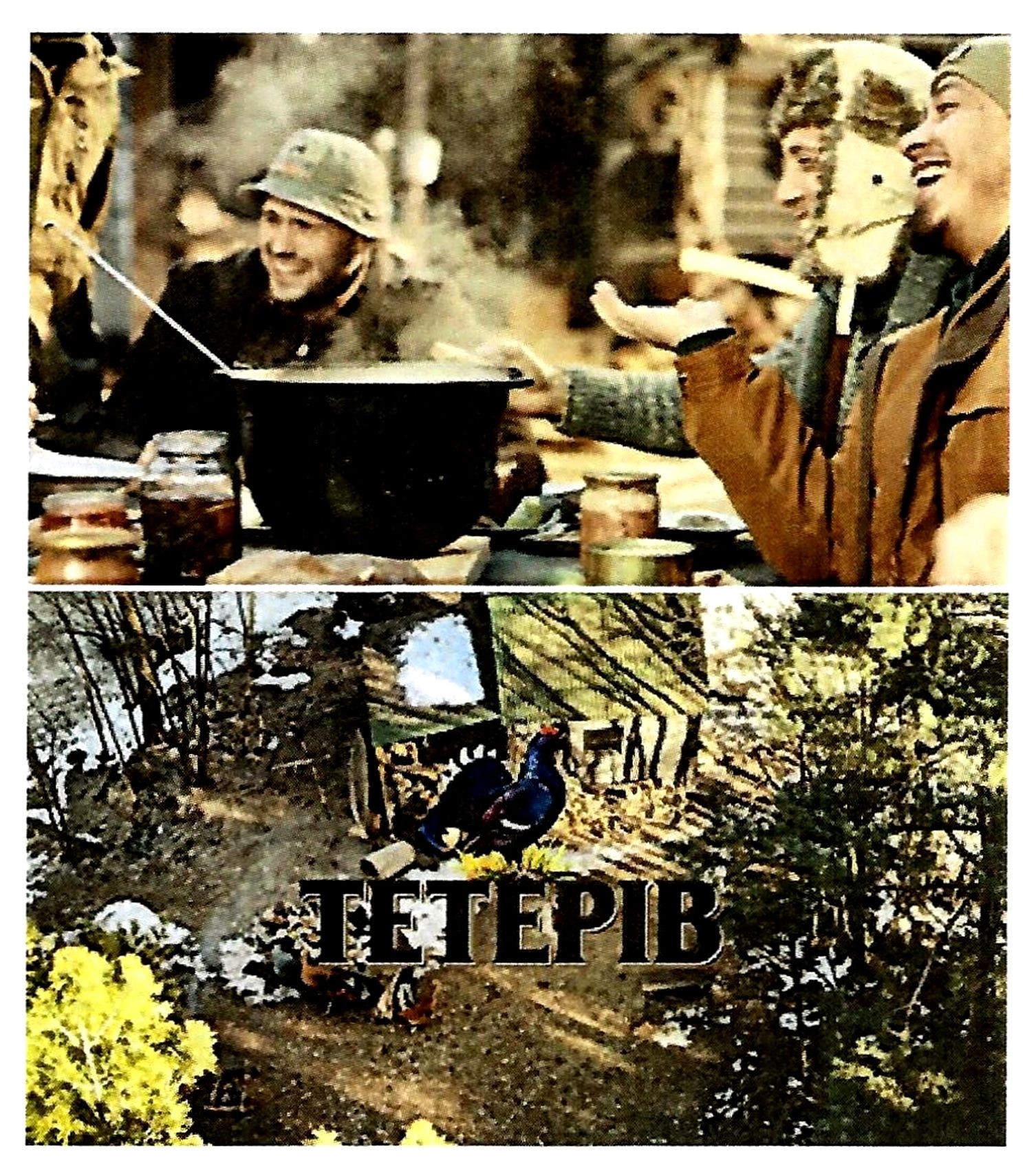 тетерів