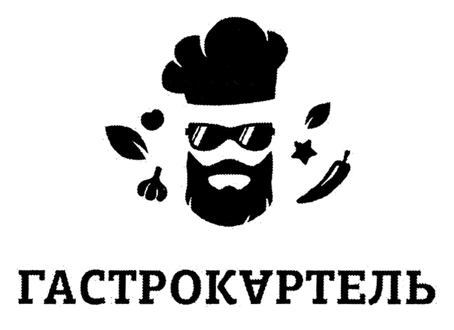 гастрокартель