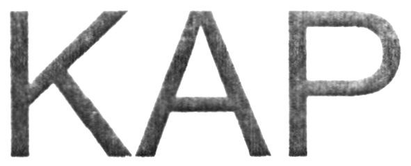 кар