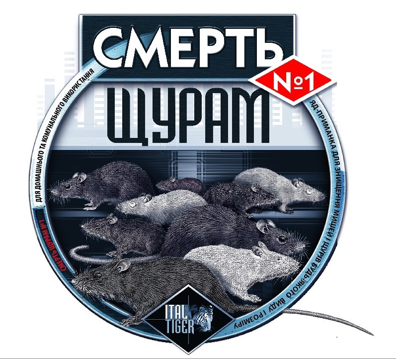 яд-приманка длязнищення мишей і щурів будь-якого иду і розміру