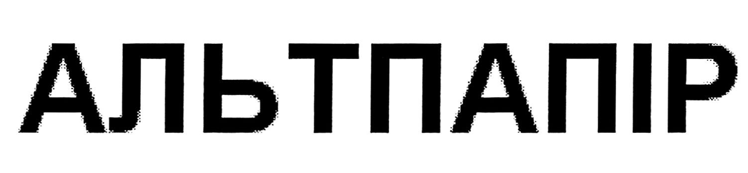 альтпапір