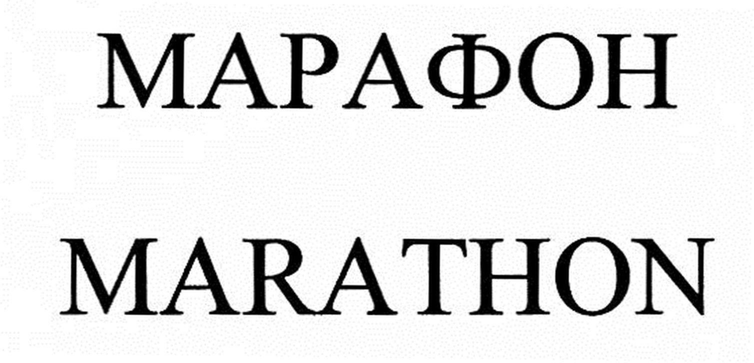 marathon