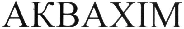 akbaxim