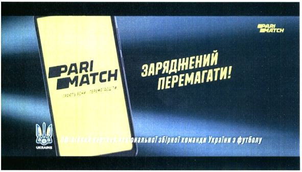 офіційний партнер національної збірної команди україни з футболу