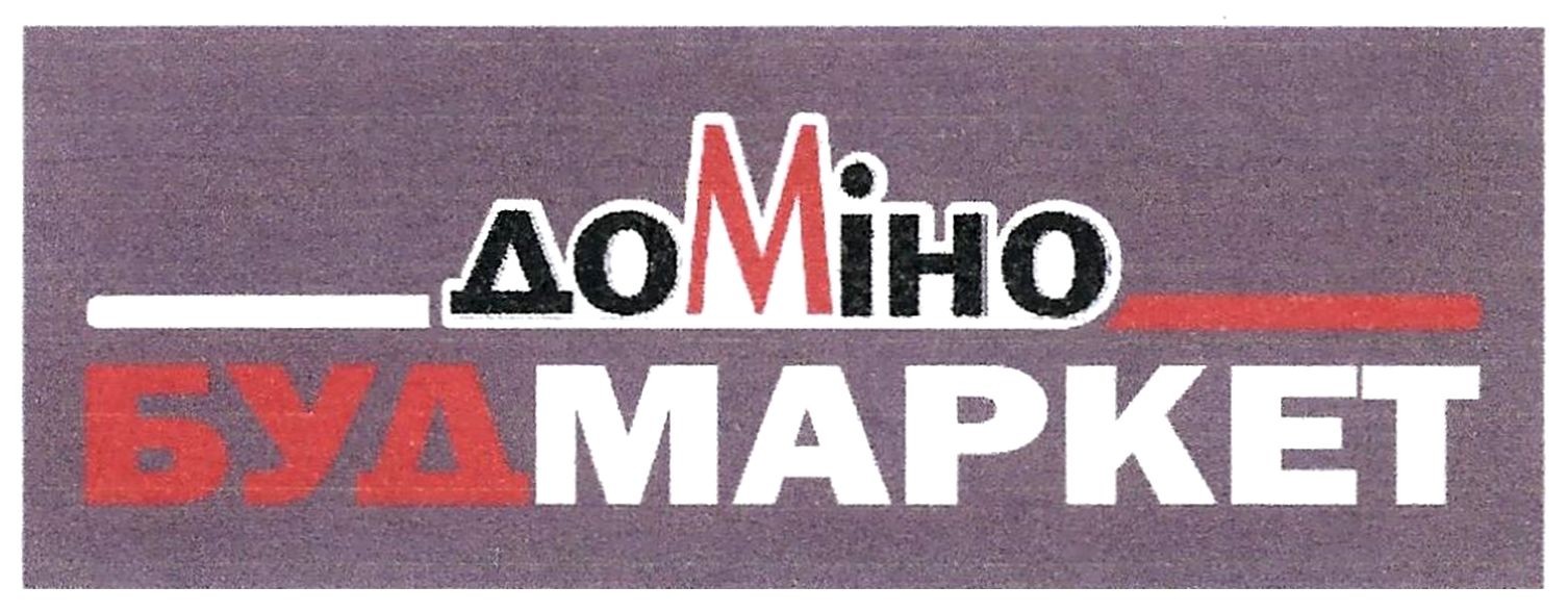 до міно буд маркет