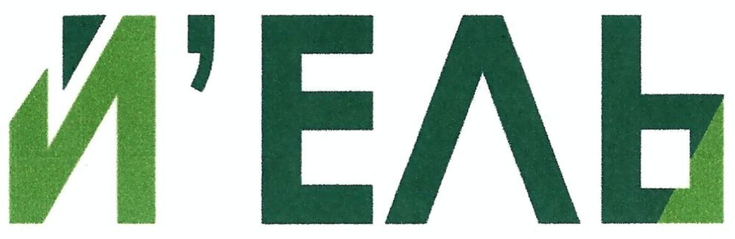 й'ель