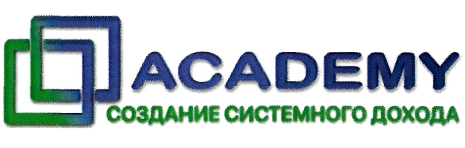 создание системного дохода