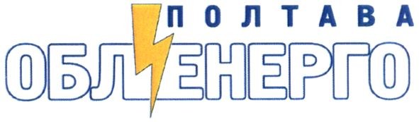 полтава обленерго