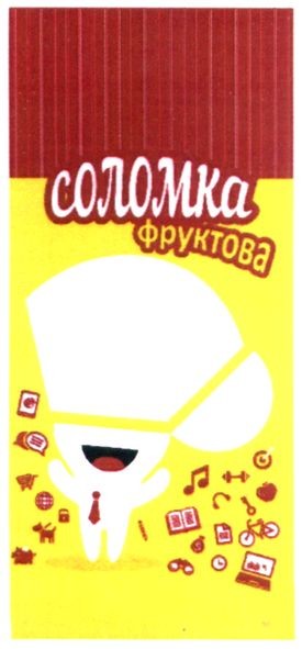 соломка фруктова